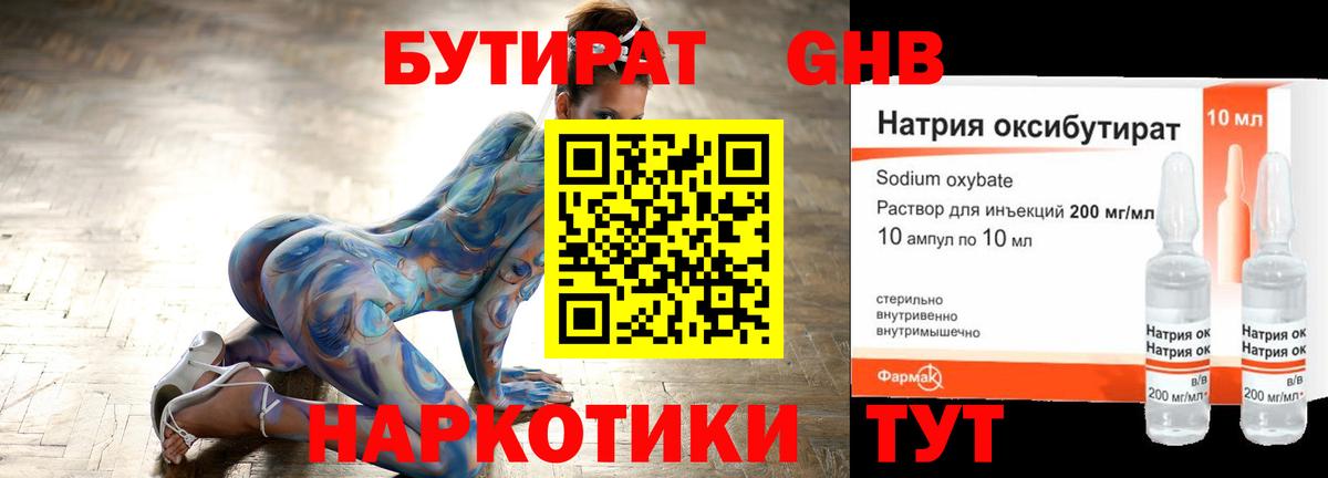 БУТИРАТ BDO Иваново