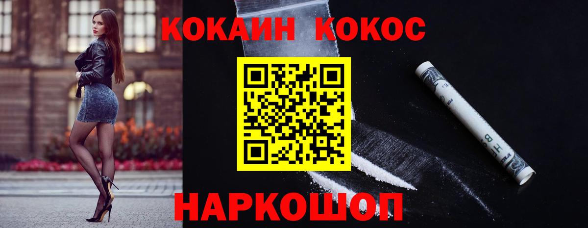 COCAIN 97% Иваново