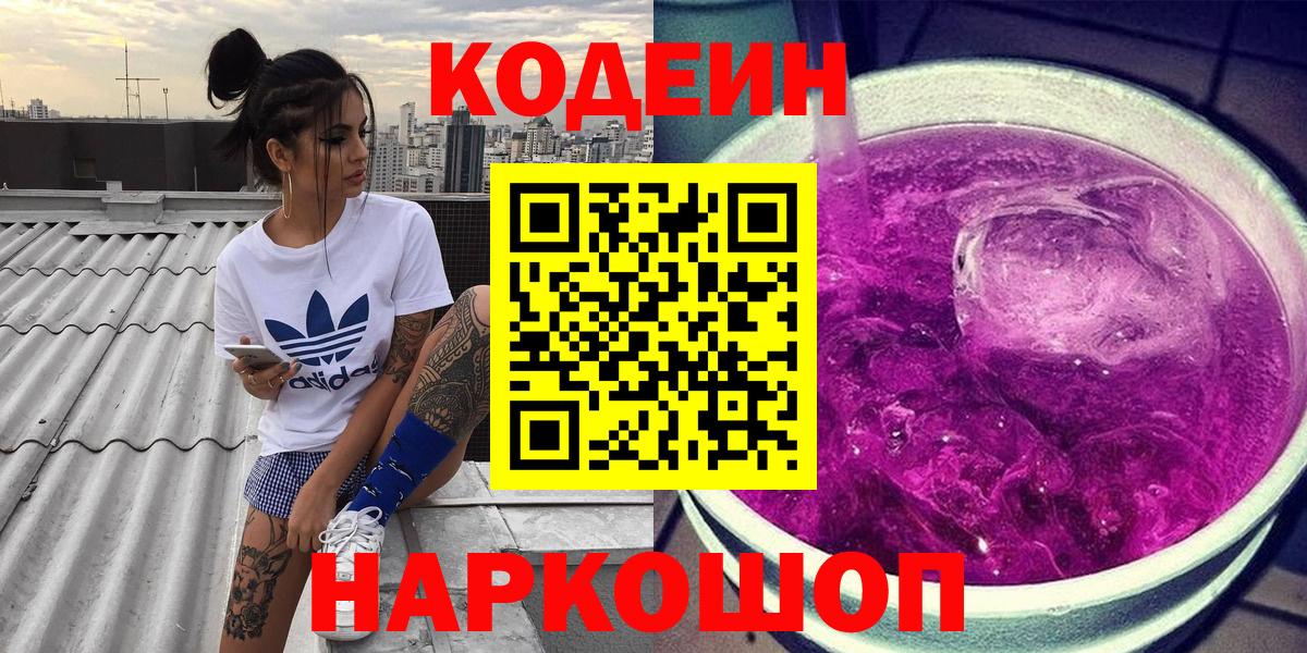 Кодеин напиток Lean (лин)  Вход с VPN  купить наркоту  Иваново  Кодеин напиток Lean (лин) 