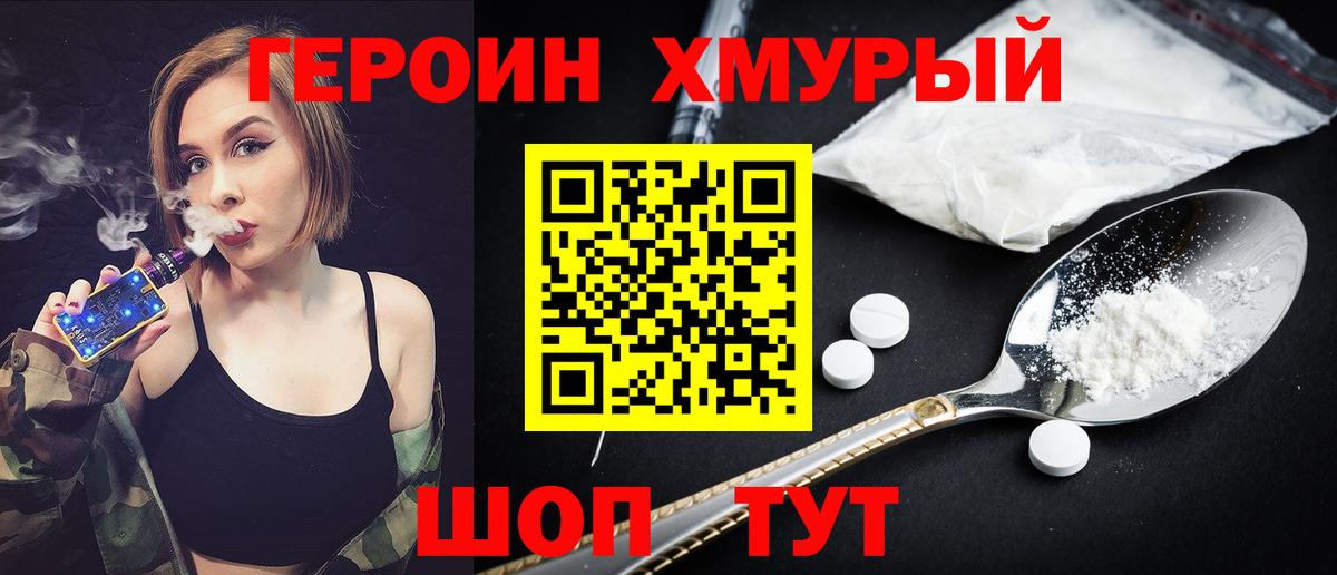 Героин VHQ Иваново