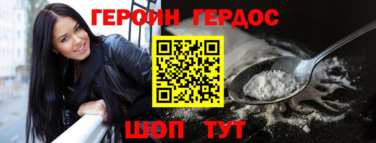 Героин герыч  Вход с VPN  Иваново 
