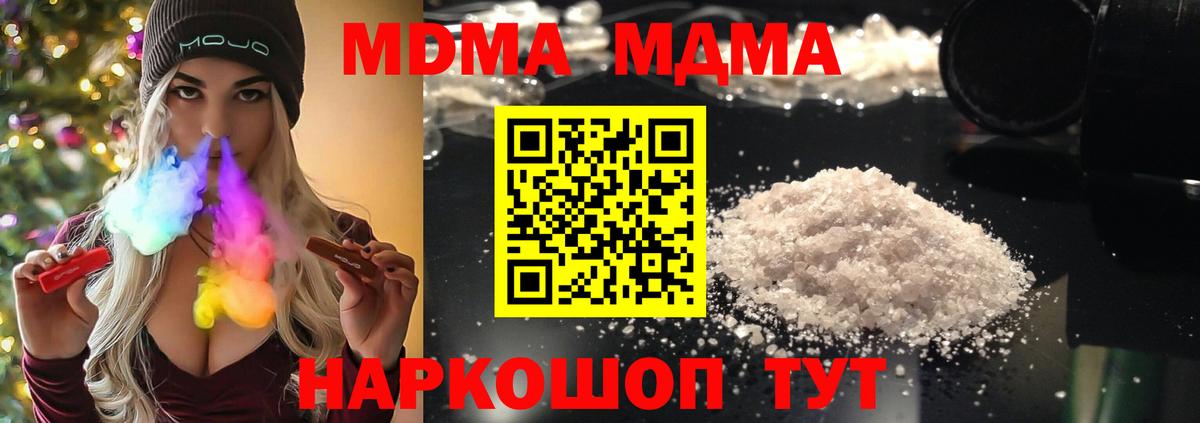 МДМА кристаллы Иваново