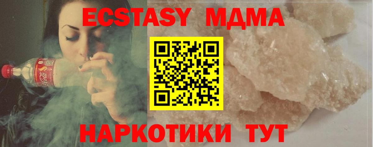 МДМА crystal  Вход с VPN  MDMA VHQ  MDMA  Иваново 