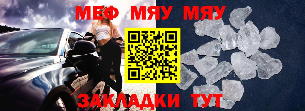 Меф мука Иваново