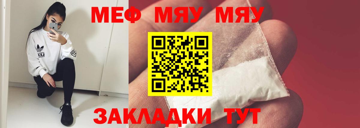 МЯУ-МЯУ VHQ  Вход с VPN  Иваново  МЯУ-МЯУ  Мефедрон  Меф кристаллы 